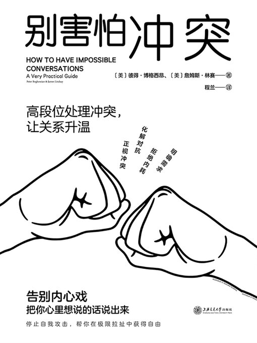 Title details for 别害怕冲突 by 彼得·博格西昂等 - Available